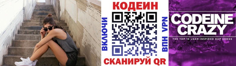 цена   Калтан  Кодеиновый сироп Lean напиток Lean (лин) 
